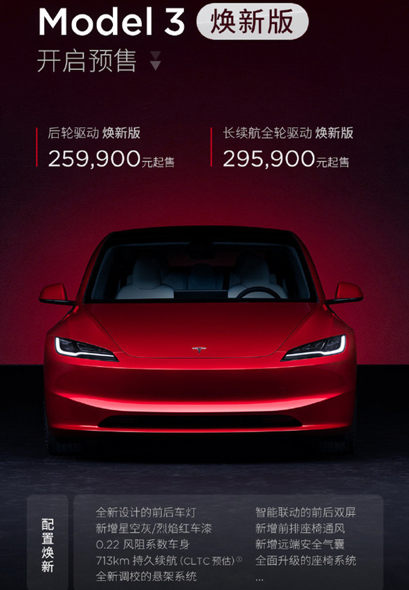 特斯拉发布新款Model 3：价格、外观、内饰全解析