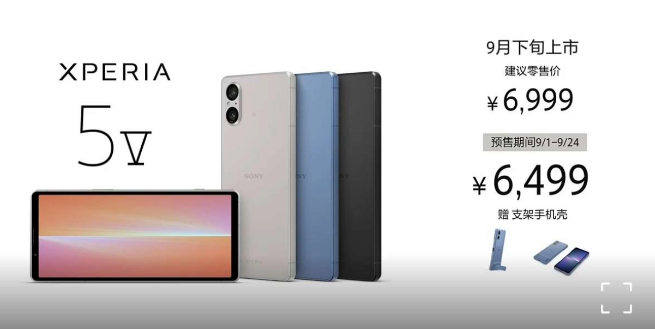 索尼发布小屏旗舰Xperia 5 V：强大性能与紧凑尺寸完美结合