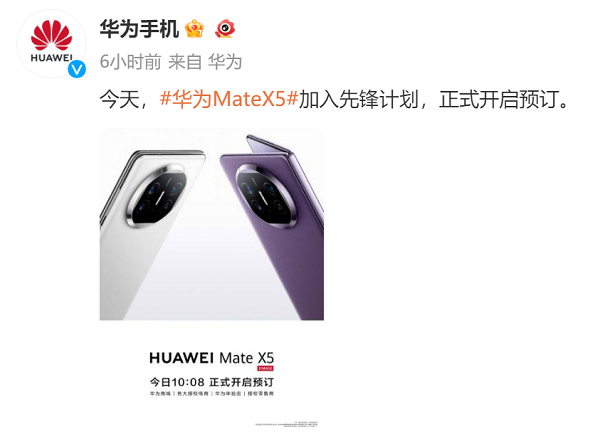 华为最强折叠屏来啦！HUAWEI Mate X5即将开启行业新格局