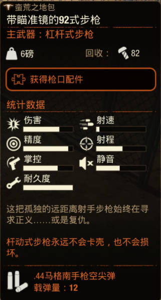 《腐烂国度2》武器 带瞄准镜的92式步枪怎么样