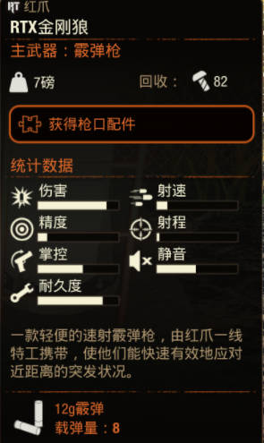 《腐烂国度2》武器 RTX金刚狼怎么样