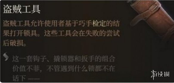 《博德之门3》有用的工具介绍