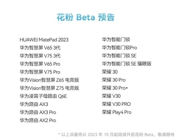 华为智能设备迎来鸿蒙4.0更新潮 路由器与智能屏皆涵盖