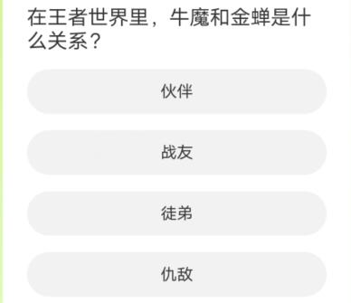 《王者荣耀》道聚城11周年庆答案大全 道聚城11周年庆王者答题正确答案分享