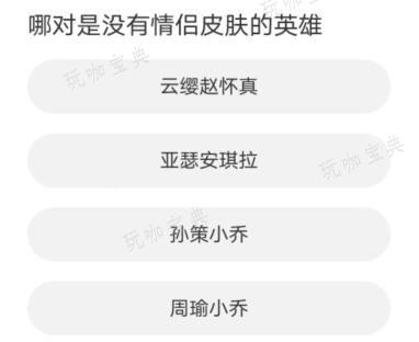 《王者荣耀》道聚城11周年庆答案大全 道聚城11周年庆王者答题正确答案分享