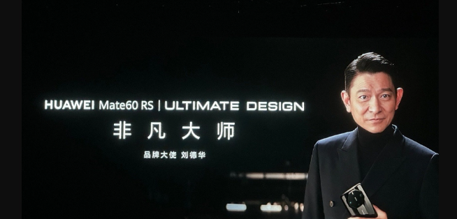 华为Mate60 RS ULTIMATE DESIGN隆重登场：非凡设计巅峰之作