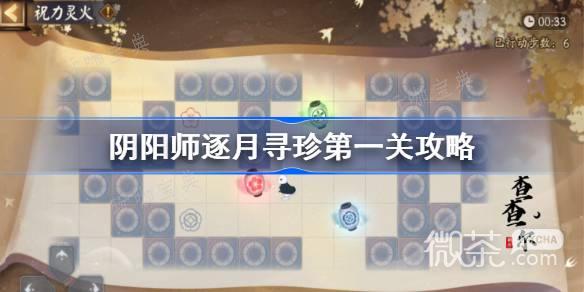 《阴阳师》2023中秋活动攻略