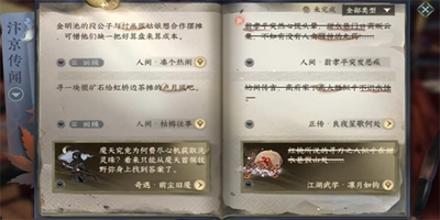 逆水寒手游翁孝平突发恶疾任务怎么做