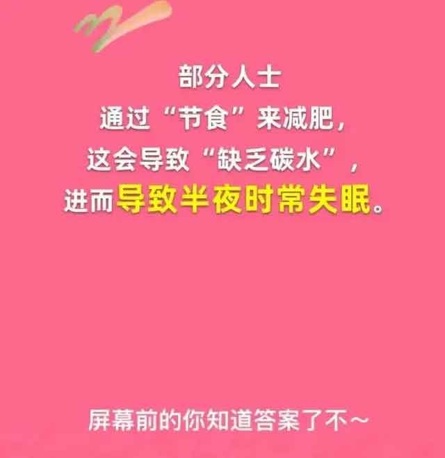 减肥人士必看为何你减肥时总是睡不着且早早就醒  10月4日淘宝每日一猜答案[多图]