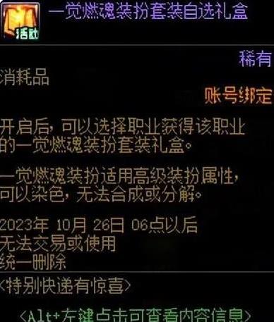 《dnf》—觉燃魂装扮套装礼盒互穿分享