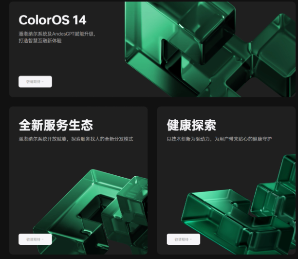 2023 OPPO 开发者大会：ColorOS 14 引领科技界风暴