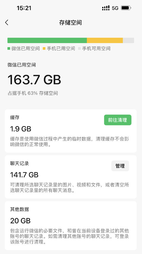 微信存储之谜：用户内存从126G到75G的探秘