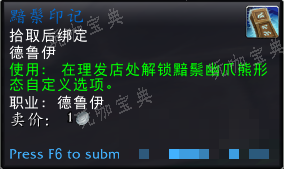 《魔兽世界》黯鬃印记获得方法介绍