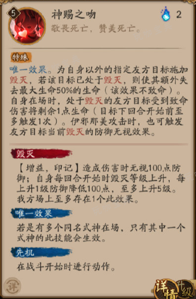 《阴阳师》SSR伊邪那美技能介绍