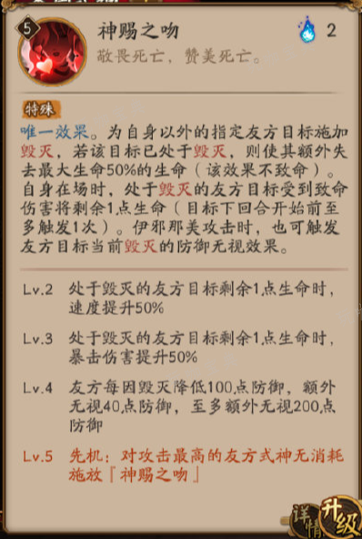 《阴阳师》SSR伊邪那美技能介绍