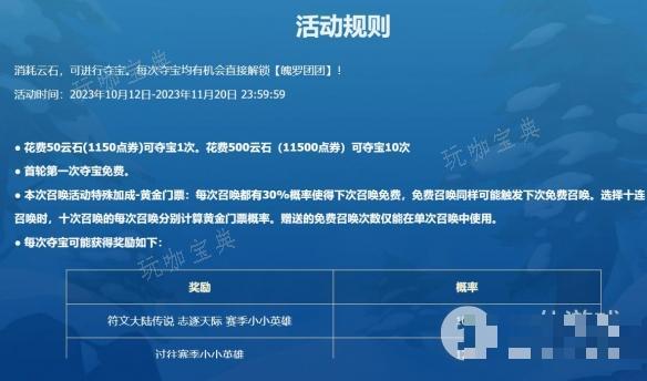 《云顶之弈》魄罗团团申请出战活动网址一览