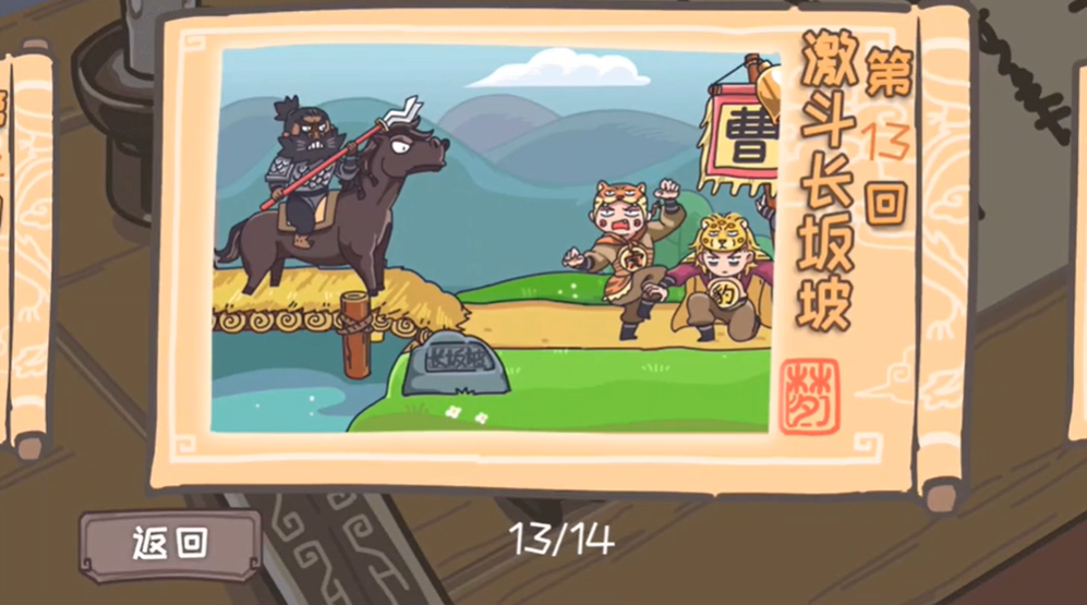 三国梗传第13关怎么过