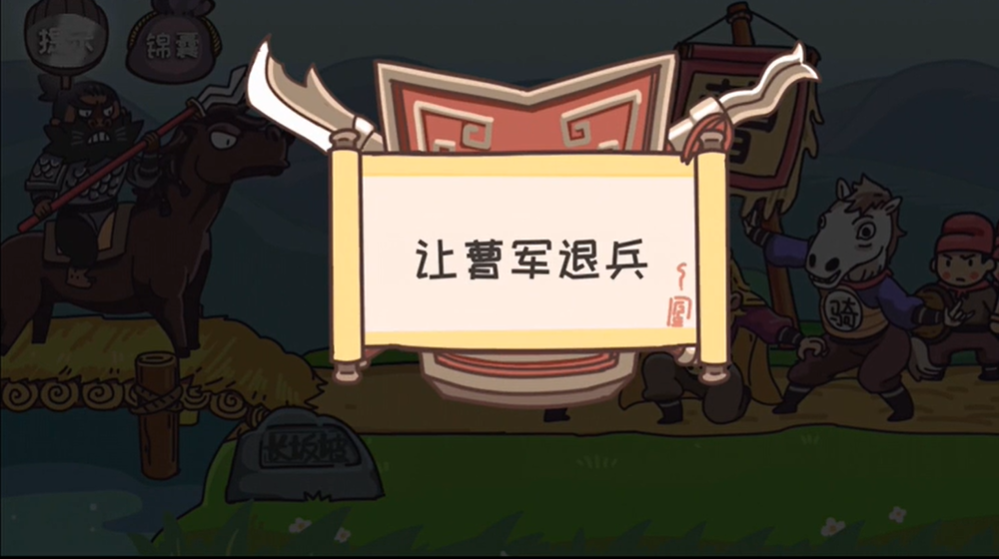 三国梗传第13关怎么过