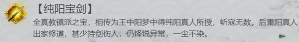 我的侠客全真教位置、加点、武学搭配攻略