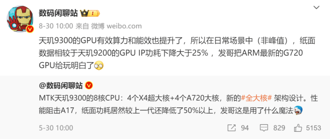 天玑9300 CPU、GPU、AI三杀8G3，旗舰性能霸主已定