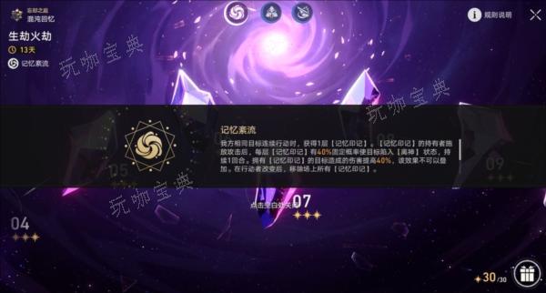 《崩坏星穹铁道》怎么用好离神buff？1.4混沌回忆攻略