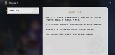 崩坏星穹铁道祭晓虹二公文怎么获得