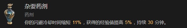 《暗黑破坏神4》杂耍药剂有什么效果