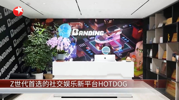 东方卫视评HOTDOG：Z世代首选的社交娱乐新平台