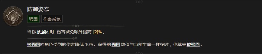 《暗黑破坏神4》防御姿态有什么效果