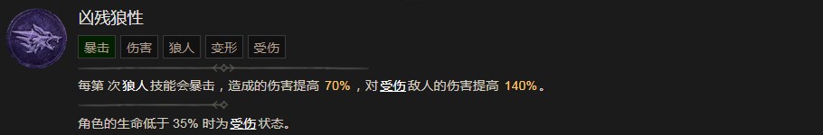 《暗黑破坏神4》凶残狼性技能有什么效果