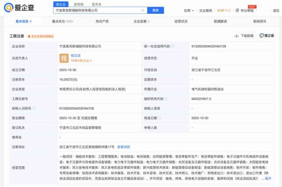 爱企查显示：奥克斯在宁波成立储能科技公司，注册资本1亿元