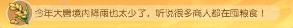 《梦幻西游手游》梦长安世家季怎么经商？梦长安世家季经商攻略