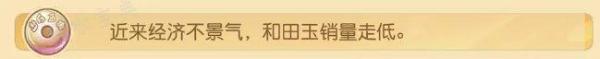 《梦幻西游手游》梦长安世家季怎么经商？梦长安世家季经商攻略