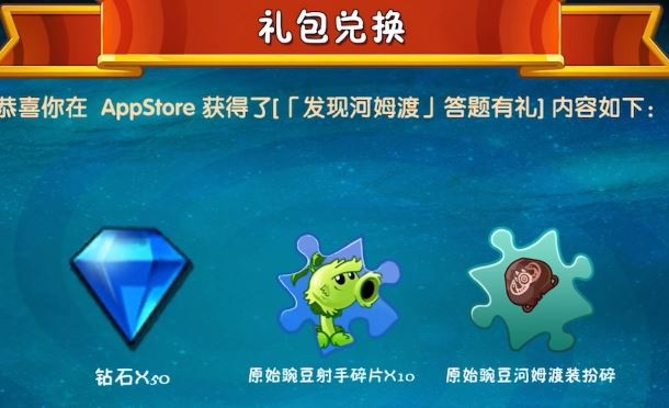 《植物大战僵尸2》兑换码使用方法分享