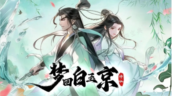 《梦回白玉京》职业选择推荐