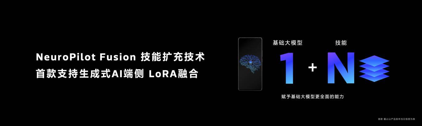 天玑9300率先成功在端侧运行130亿参数AI大语言模型，让生成式AI触手可及