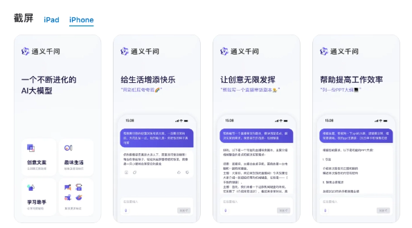 阿里云旗下通义千问 App 登陆苹果 App Store，提供全新体验