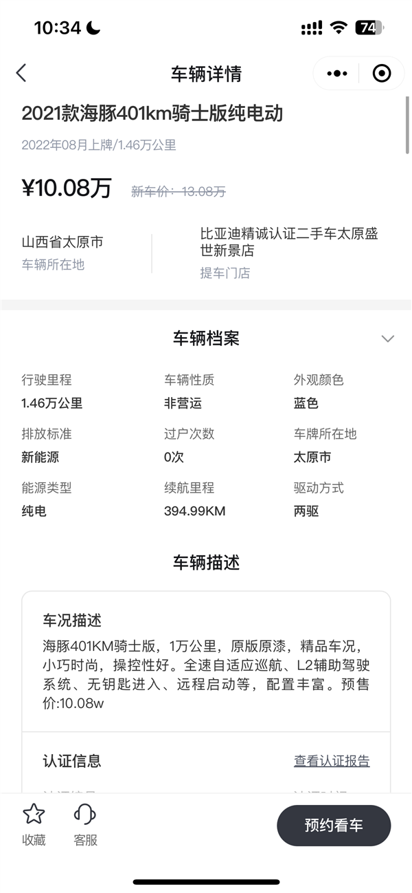 二手车信息一站式查询，比亚迪精诚认证二手车商城火爆开启