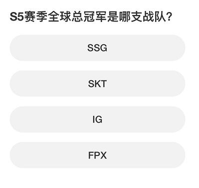 英雄联盟S赛知识问答答案大全 S赛知识问答题库答案一览[多图]