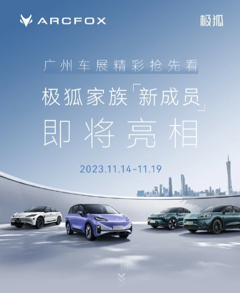 极狐汽车阿尔法 T5 广州车展首发，激光雷达助力驾驶新体验