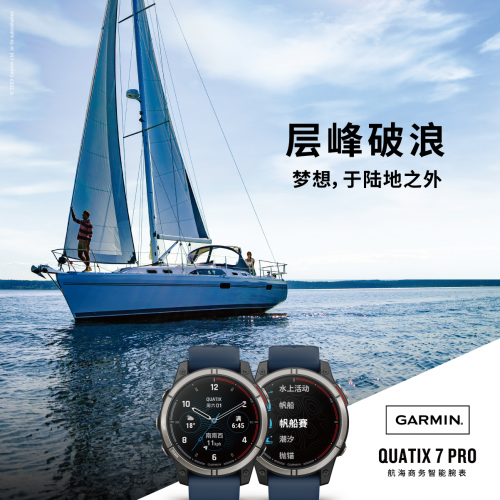 Garmin佳明发布quatix 7 Pro航海商务智能腕表，于陆地之外乘风破浪