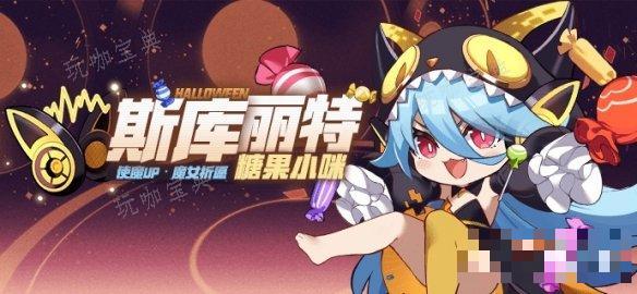 《崩坏学园2》斯库丽特糖果小咪怎么合成？斯库丽特糖果小咪合成方法介绍