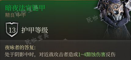 《博德之门3》复仇之炉装备怎么收集？第一章复仇之炉装备收集攻略