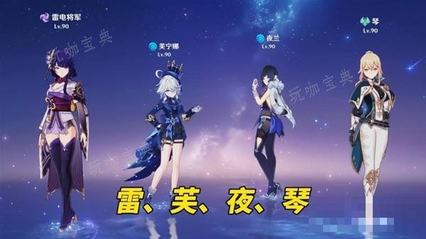 《原神》4.2影芙夜琴阵容配队详解 影芙夜琴阵容优缺点解析