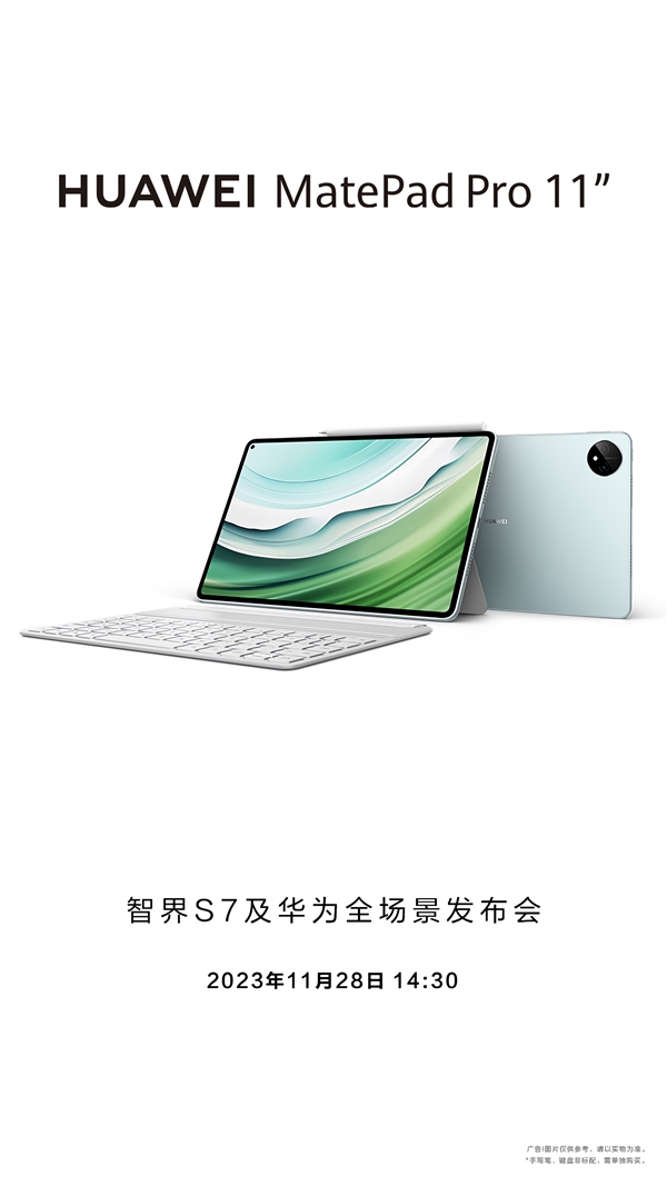 华为MatePad Pro 11英寸官宣：全球首款卫星通信平板现身