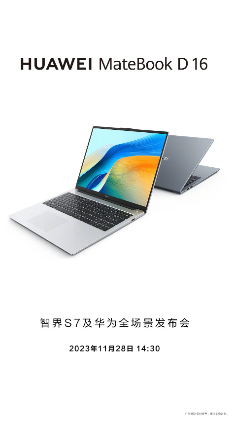 智界S7及华为发布会倒计时，新MateBook D 16亮相预热