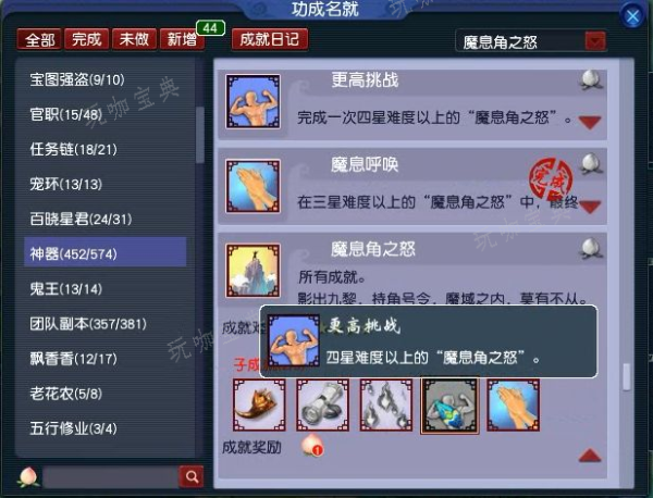 梦幻西游魔息角之怒神器任务完成攻略 魔息角之怒神器任务图文流程