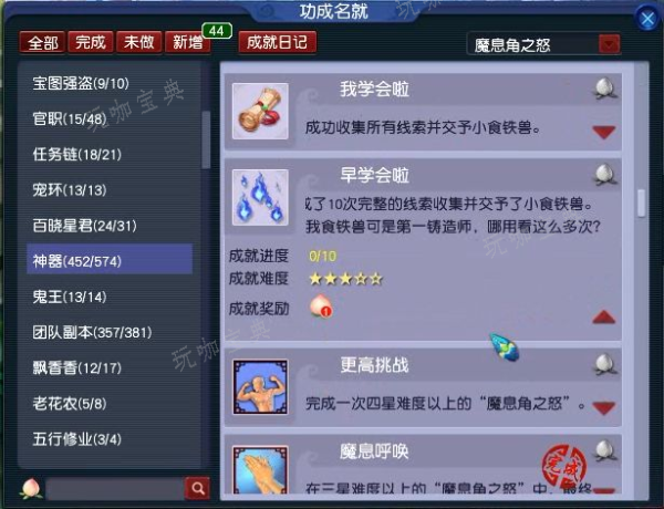 梦幻西游魔息角之怒神器任务完成攻略 魔息角之怒神器任务图文流程