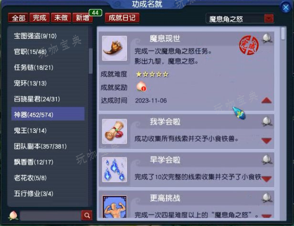 梦幻西游魔息角之怒神器任务完成攻略 魔息角之怒神器任务图文流程