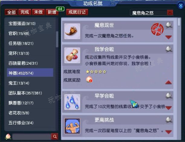 梦幻西游魔息角之怒神器任务完成攻略 魔息角之怒神器任务图文流程